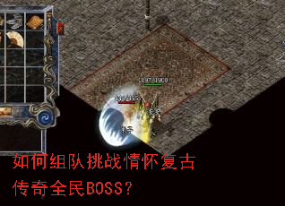 ��������ս�黳���Ŵ���ȫ��BOSS��