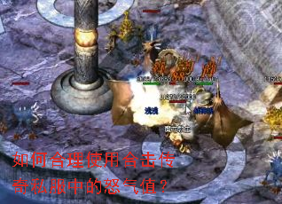 ��κ���ʹ�úϻ�����˽���е�ŭ��ֵ��