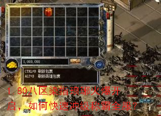 1.80����Ⱦָ����𱬿�������ο��ٳ弶�ư�ȫ����