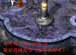 ��α�дlegendm2����İ���ˢ�������Ա�ű���