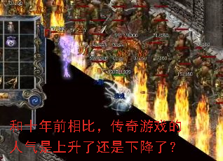 ��ʮ��ǰ��ȣ�������Ϸ�������������˻����½��ˣ�