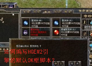 ��α�дHGEM2�����Ĭ��OK��ű���