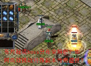 �����ؾ�boss�ֲ�ȫ��������θ�Ч��ս���⸱������ʢ����