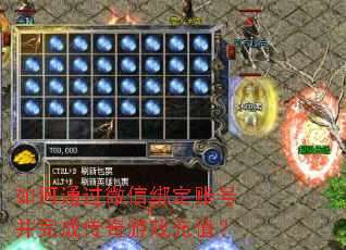 ���ͨ��΢�Ű��˺Ų���ɴ�����Ϸ��ֵ��