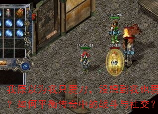 ��ԭ��Ϊ��ֻ������û�뵽��Ҳ���ˣ����ƽ�⴫���е�ս�����罻��