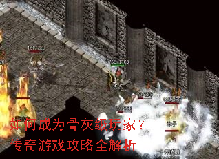 ��γ�Ϊ�ǻҼ���ң�������Ϸ����ȫ����