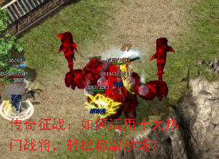 ������ս����λ���ʮ������ս�������ɳư�ɳ����