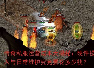 ����˽����Ӫ�ɱ�����أ�Ӳ��Ͷ�����ճ�ά������Ҫ������Ǯ��