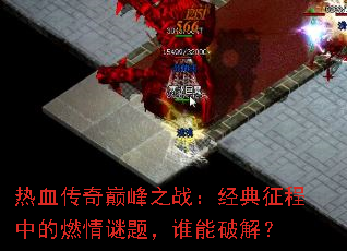 ��Ѫ�����۷�֮ս�����������е�ȼ�����⣬˭���ƽ⣿