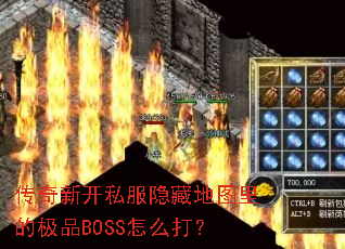�����¿�˽�����ص�ͼ��ļ�ƷBOSS��ô��