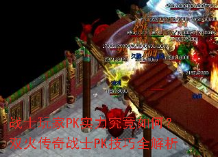 սʿ���PKʵ��������Σ�˫����սʿPK����ȫ����
