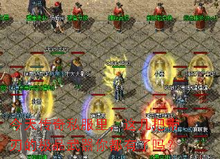 ���촫��˽����⼸�Ѵ��еļ�Ʒ�����㶼������