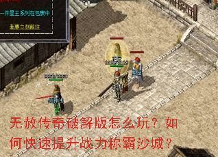 ���⴫���ƽ����ô�棿��ο�������ս���ư�ɳ�ǣ�