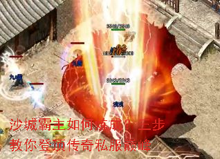 沙城霸主如何炼成?三步教你登顶传奇私服巅峰 沙城霸主如何炼成?三步教你登顶传奇私服巅峰