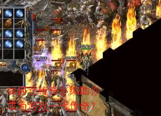 ����ô���С�������Ϊ��Ϸһ�����棿