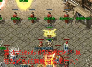 ��������ս���ѡ��Ŀ�ꣿӮ�������ߵ���ʤ�ؾ���ʲô��