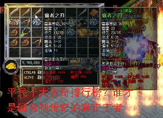 平民十大传奇排行榜?谁才是回合制传奇的真正王者 平民十大传奇排行榜?谁才是回合制传奇的真正王者