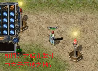 如何让乔峰在武林中立于不败之地? 如何让乔峰在武林中立于不败之地?
