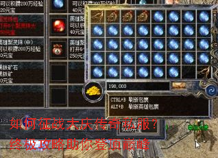 如何征战大庆传奇私服?终极攻略助你登顶巅峰 如何征战大庆传奇私服?终极攻略助你登顶巅峰