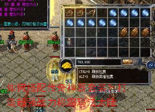 如何搭配传奇神器套装?打造超强战力称霸玛法大陆 如何搭配传奇神器套装?打造超强战力称霸玛法大陆