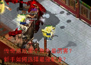 ������Ϸ�ĸ���ɫ���������������ѡ����ǿְҵ��