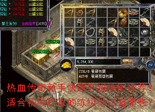 热血传奇新手快速升级地图推荐?适合初级玩家的练级地点有哪些? 热血传奇新手快速升级地图推荐?适合初级玩家的练级地点有哪些?