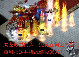 ħ�����õ���ھ����ںδ������˳���ִﲢ��ս�ռ�BOSS��