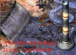 传奇半兽统领能否爆出沃玛装备?详细攻略解析 传奇半兽统领能否爆出沃玛装备?详细攻略解析