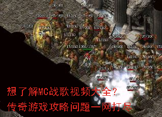 ���˽�MCս����Ƶ��ȫ��������Ϸ��������һ����