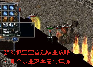 梦幻抓宝宝首选职业攻略?哪个职业效率最高详解 梦幻抓宝宝首选职业攻略?哪个职业效率最高详解