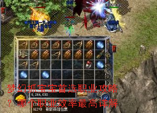 梦幻抓宝宝首选职业攻略?哪个职业效率最高详解 梦幻抓宝宝首选职业攻略?哪个职业效率最高详解