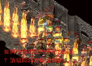 ��ο���ˢȡ�������װ��������BOSS����ȫ����