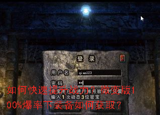 如何快速提升战力?微变版100%爆率下装备如何获取? 如何快速提升战力?微变版100%爆率下装备如何获取?