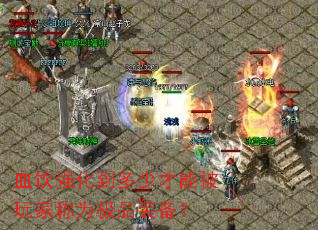 Ѫ��ǿ�������ٲ��ܱ���ҳ�Ϊ��Ʒװ����