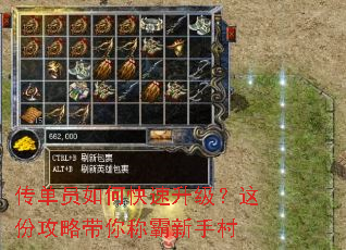 传单员如何快速升级?这份攻略带你称霸新手村 传单员如何快速升级?这份攻略带你称霸新手村
