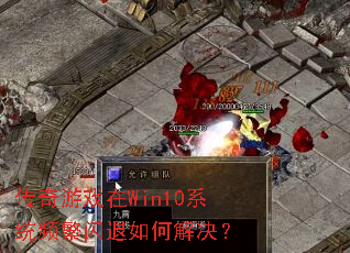 ������Ϸ��Win10ϵͳƵ��������ν����