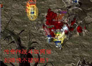 ����PKս���������Ψ�첻����ʤ��