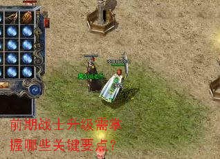 ǰ��սʿ������������Щ�ؼ�Ҫ�㣿