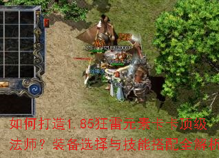 ��δ���1.85����Ԫ�ؿ���������ʦ��װ��ѡ���뼼�ܴ���ȫ����